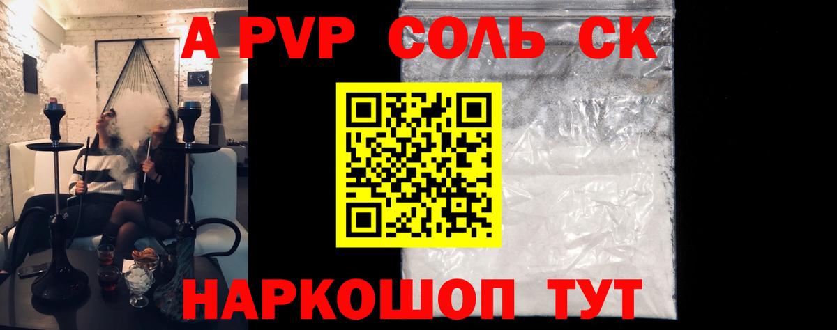 APVP  Alpha PVP мука  Alpha PVP СК  Вход с VPN  A PVP крисы CK  Кимры 