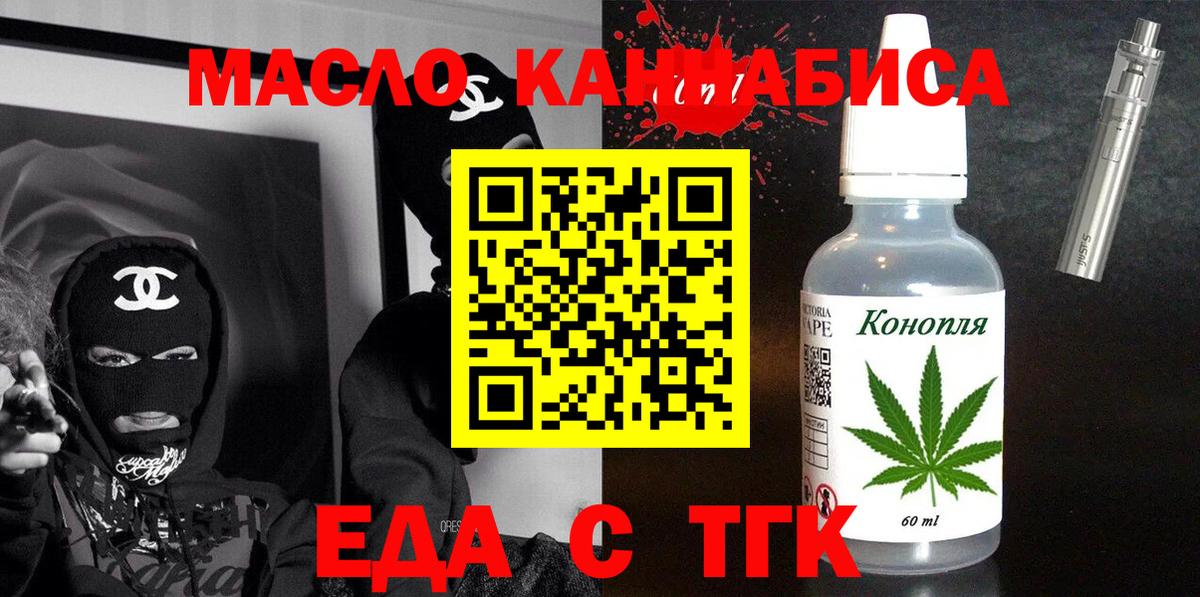 Еда ТГК конопля  Вход с VPN  Кимры 