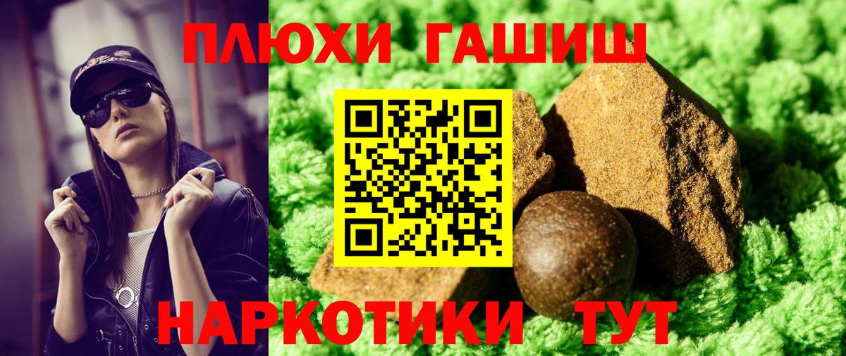 ГАШ Premium  Вход с VPN  ГАШИШ  Кимры 