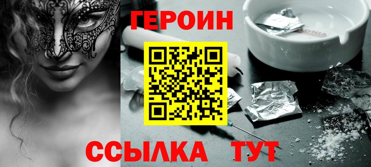 Героин белый  Героин  Кимры  Вход с VPN 
