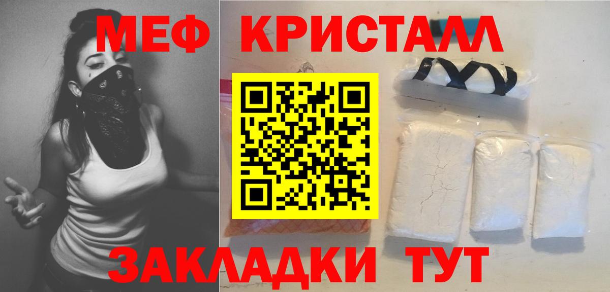 Меф мяу мяу кристаллы Кимры
