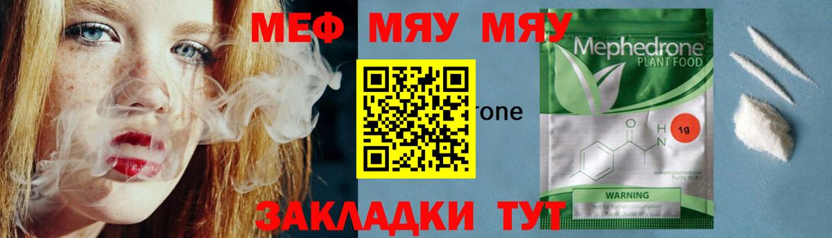 МЯУ-МЯУ мука  Вход с VPN  МЯУ-МЯУ  Мефедрон 4 MMC  МЕФ  Кимры 