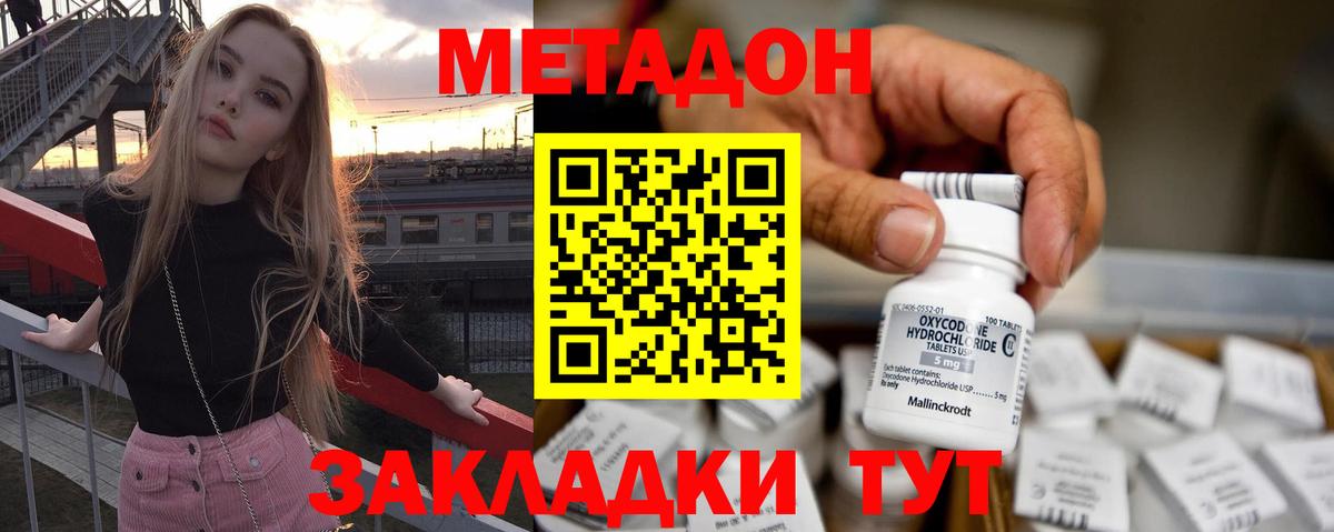 Кимры  Метадон кристалл  Вход с VPN 
